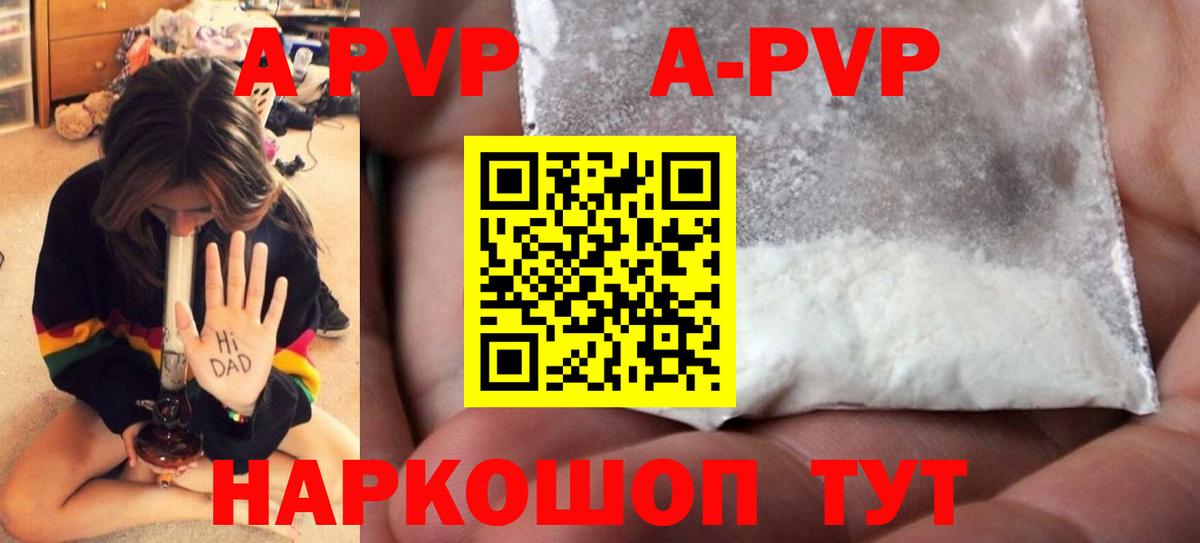 Alpha-PVP Соль Ржев