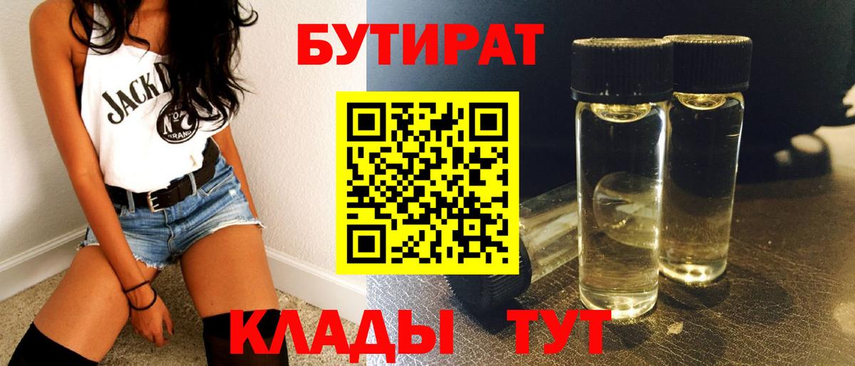 Ржев  БУТИРАТ  Вход с VPN  Бутират жидкий экстази 