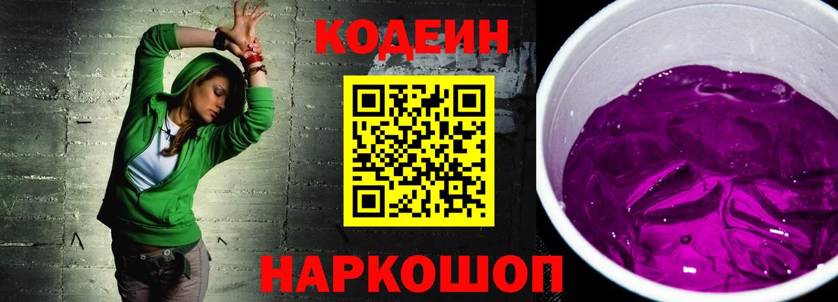 Кодеиновый сироп Lean напиток Lean (лин)  Кодеиновый сироп Lean Purple Drank  Ржев  Вход с VPN 