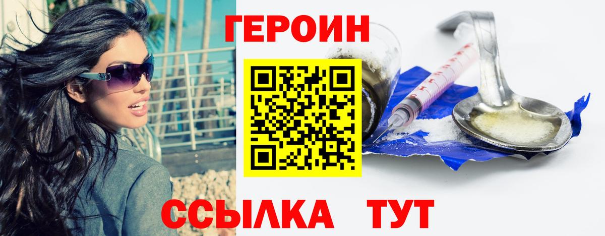 Ржев  ГЕРОИН афганец  Героин  Вход с VPN 