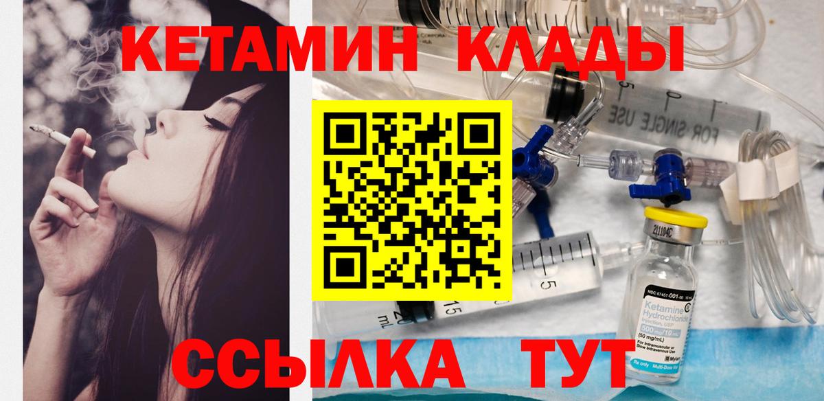 КЕТАМИН ketamine Ржев