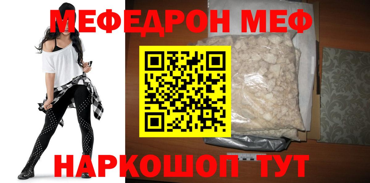 Меф мука Ржев